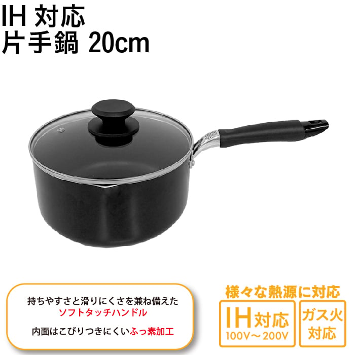 IH対応 片手鍋 20cm | clover's STORE