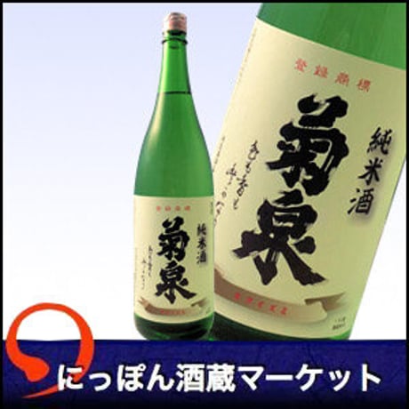 菊泉 純米酒｜1,800ml
