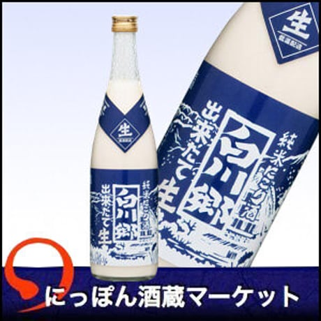 白川郷 炭酸純米 泡にごり酒｜500ml