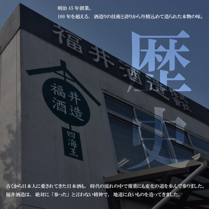 四海王 純米大吟醸 夢幻｜720ml | にっぽん酒蔵マーケット