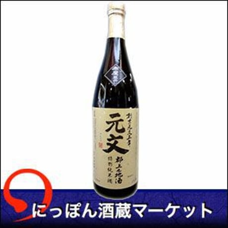 元文 特別純米酒｜720ml