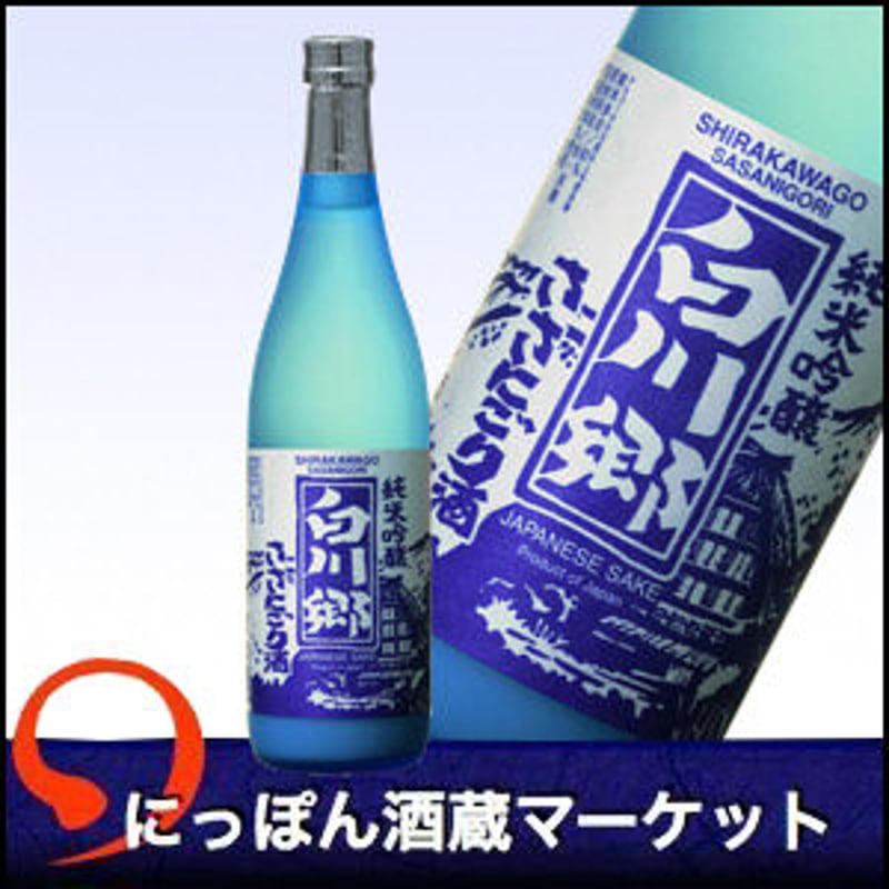 白川郷 純米吟醸 ささにごり酒｜720ml | にっぽん酒蔵マーケット