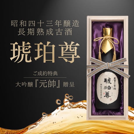 三重の寒梅　琥珀尊（コハクソン）720ml 三重の寒梅 琥珀尊（コハクソン）720ml 【公式通販】