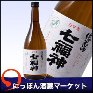 七福神 純米酒｜720ml | にっぽん酒蔵マーケット