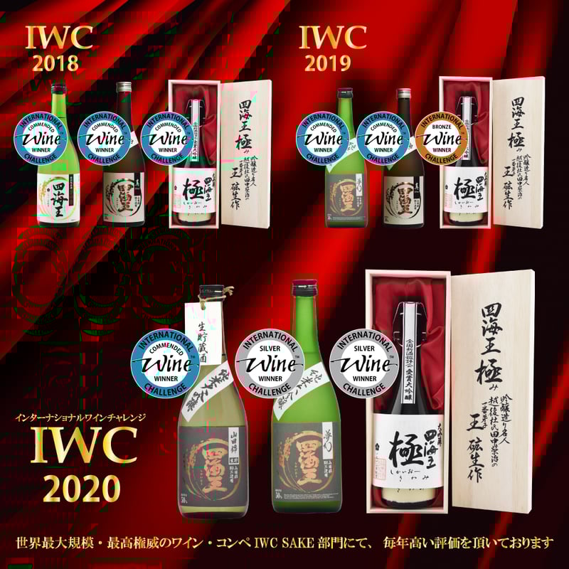 四海王 純米大吟醸 夢幻｜720ml | にっぽん酒蔵マーケット