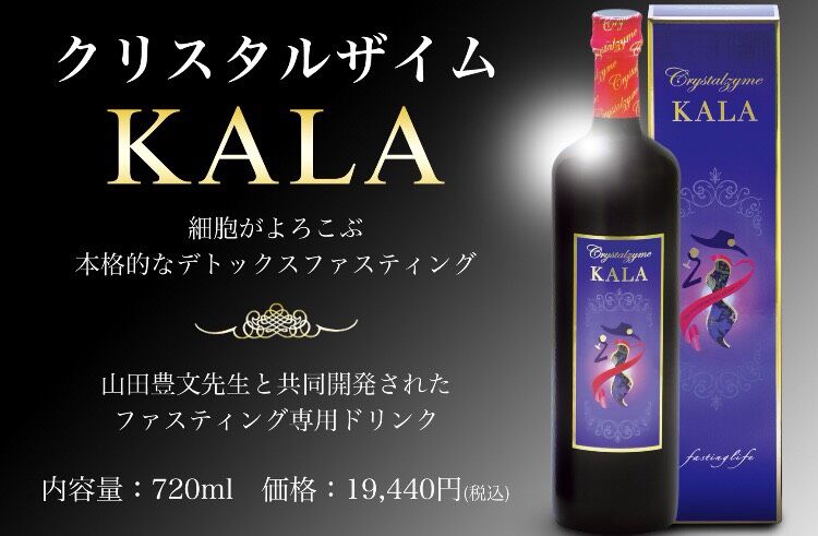 カラ酵素 KALA ファスティング 2本セット