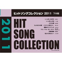 ヒットソングコレクション　2011下半期