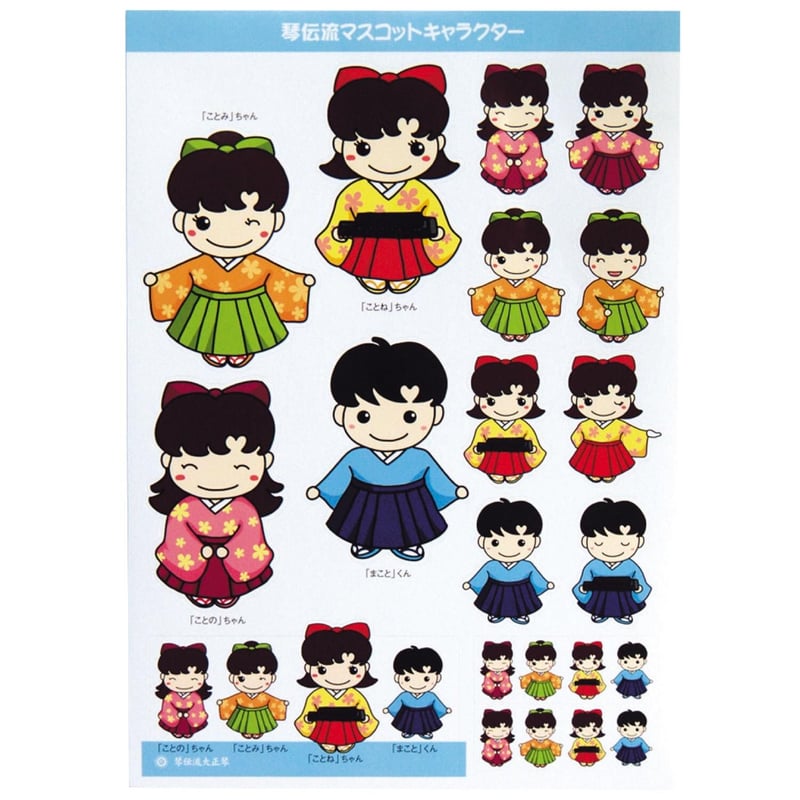 琴伝流キャラクターシールA | 琴伝流ストア