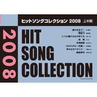 ヒットソングコレクション　2008上半期