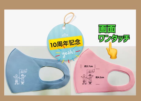 あんてな★オリジナルマスク（1枚）【画面、左にスクロール！】