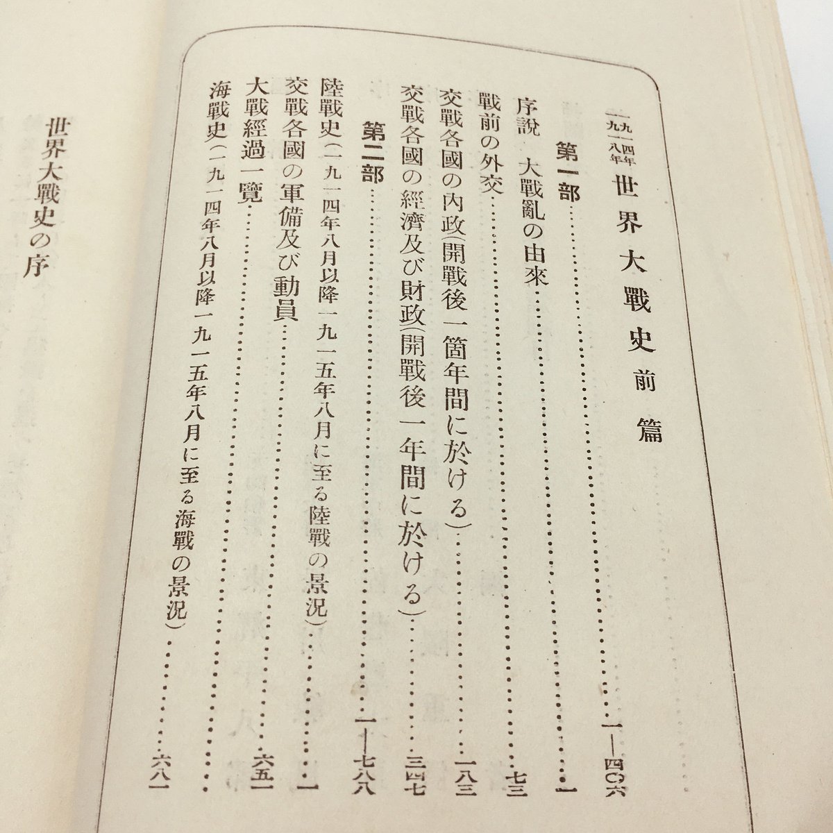 ★「世界戦史 一九三六年（1・2）」仲小路 彰 著　　〈史料〉世界興廃大戦史 Amazon.co.jp: 世界戦争論 : 仲小路彰: 本