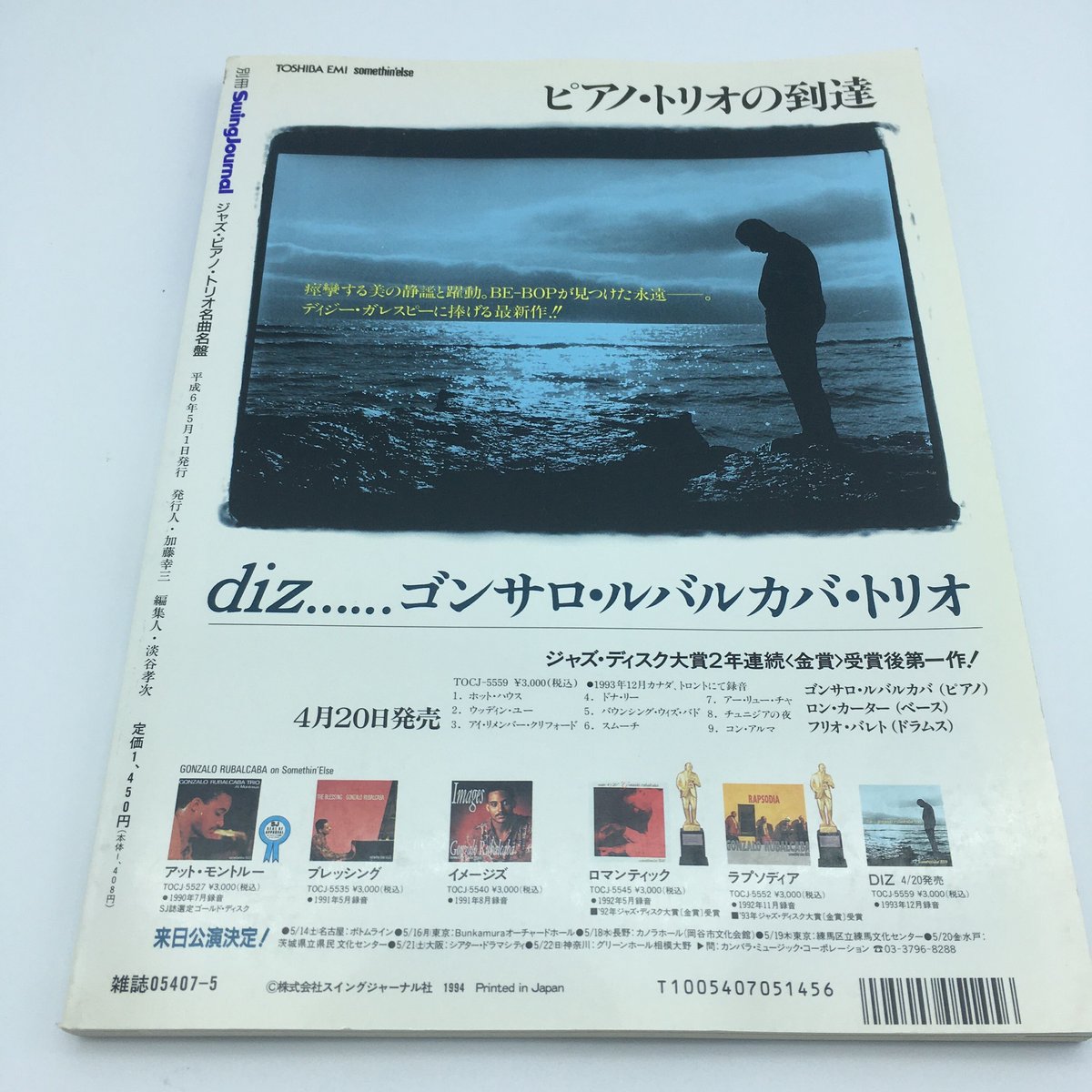 書籍　『ジャズ・ピアノ・トリオ名曲名盤』　スイングジャーナル別冊