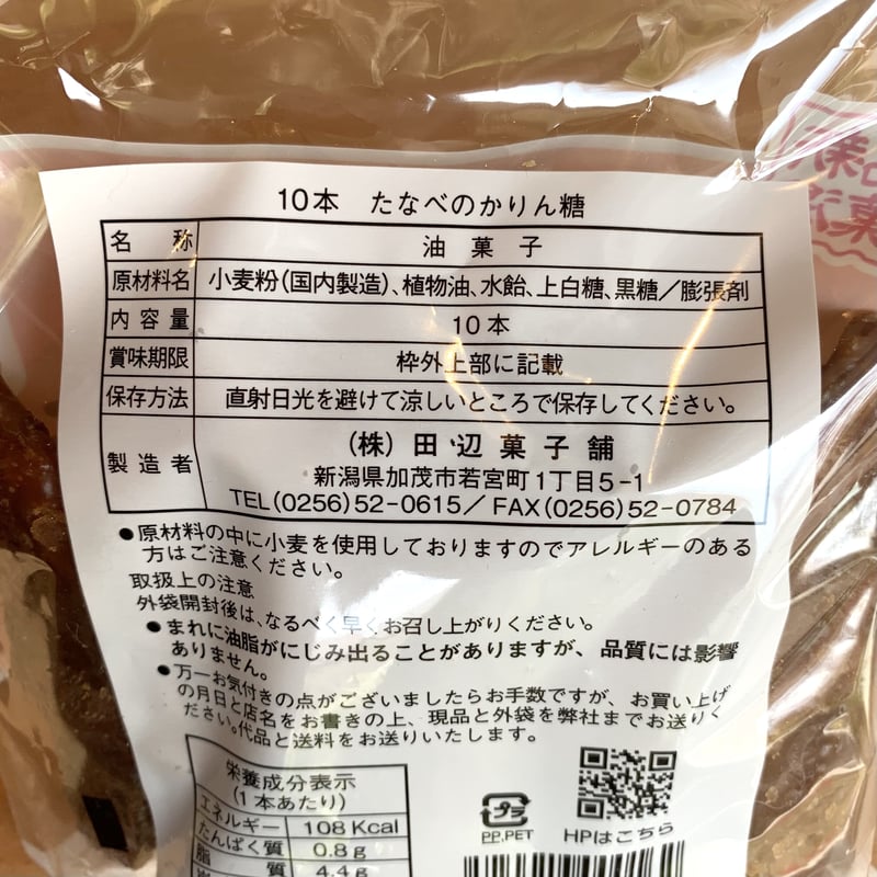 たなべのかりん糖 | ホテル小柳 オンラインストア