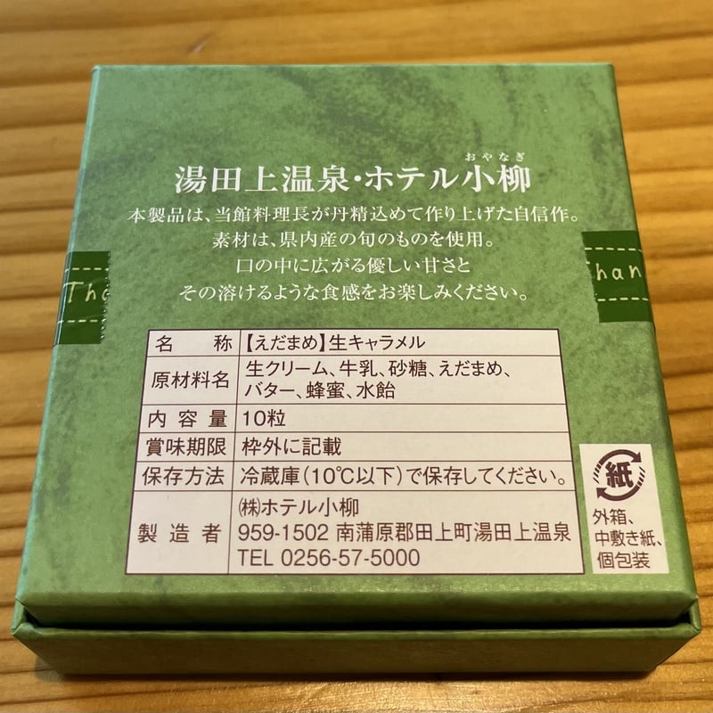 ホテル小柳 特製 生キャラメル | ホテル小柳 オンラインストア