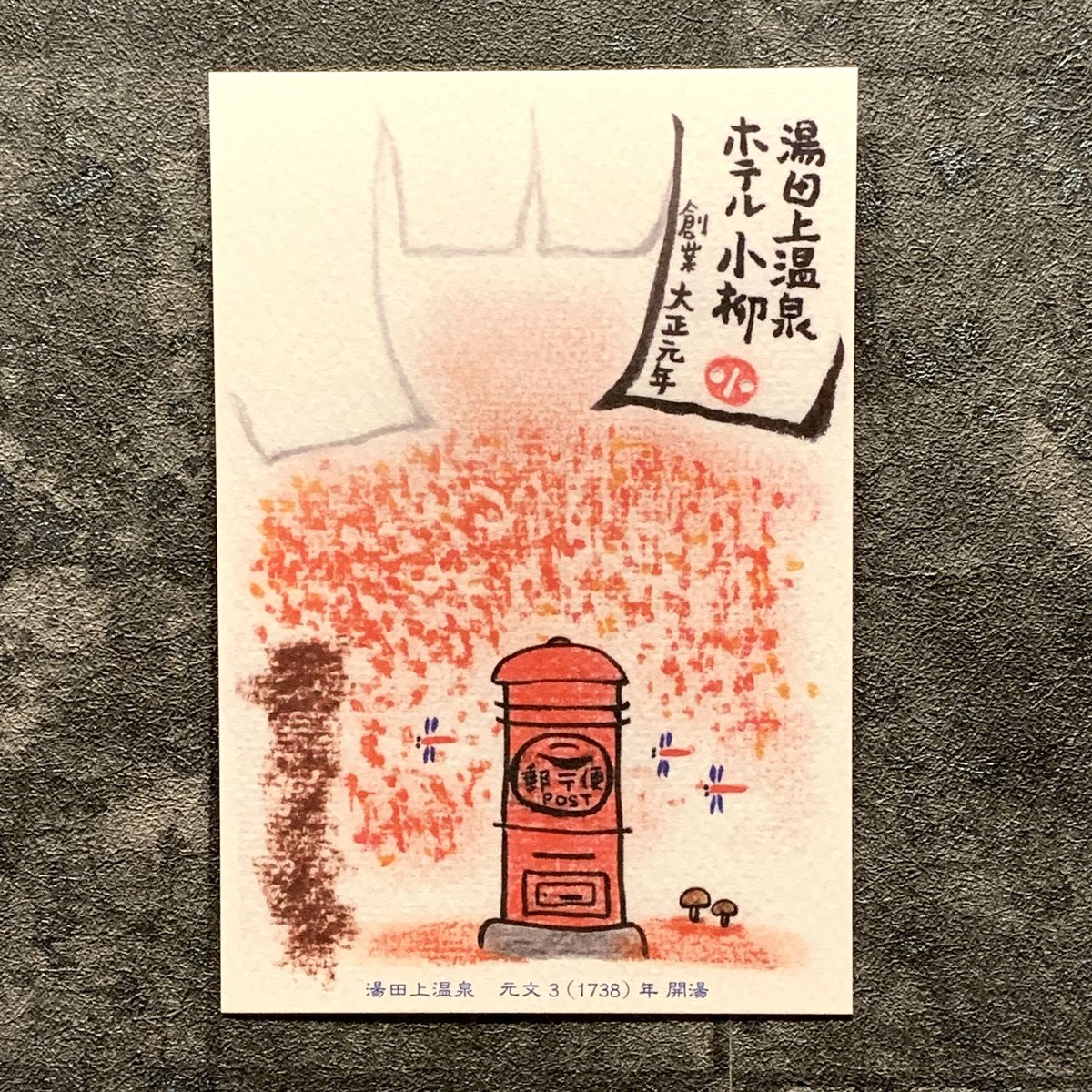 ホテル小柳 オリジナル絵葉書 藤田郁美 | ホテル小柳 オンラインストア