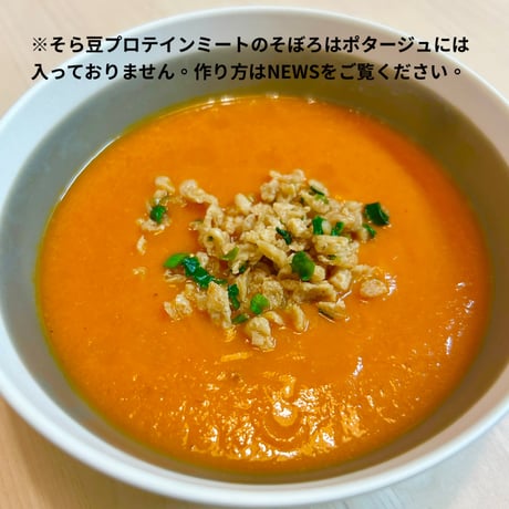 【賞味期限9月29日】《温/冷どちらも楽しめる》トマト 味噌 ポタージュ
