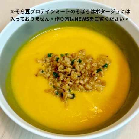 【温/冷どちらも楽しめる】生姜 にんじん 豆乳 ポタージュ