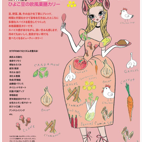 スパイス香る ひよこ豆の欧風薬膳カリー
