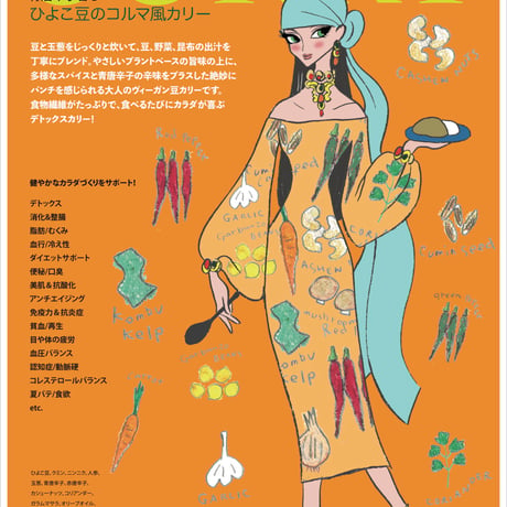 青唐辛子香る ひよこ豆のコルマ風カリー