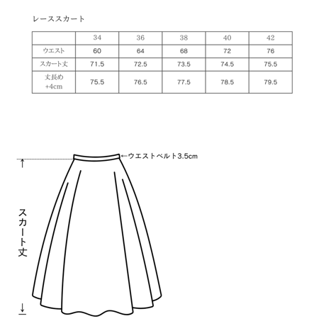 【普通丈】レーススカート