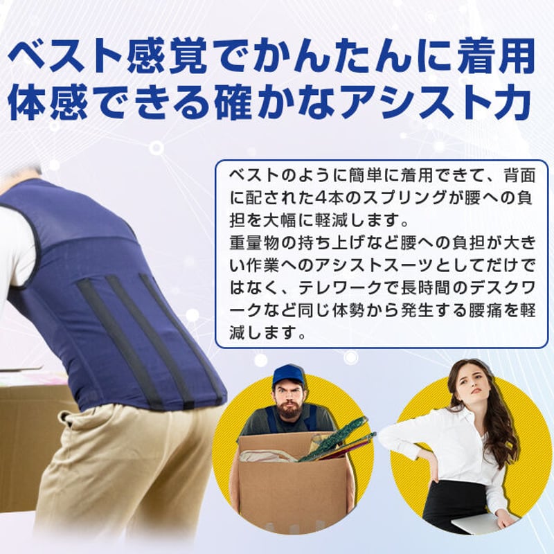 アシストベスト『タスケル』重量物の持ち上げなど腰痛を軽減 腰