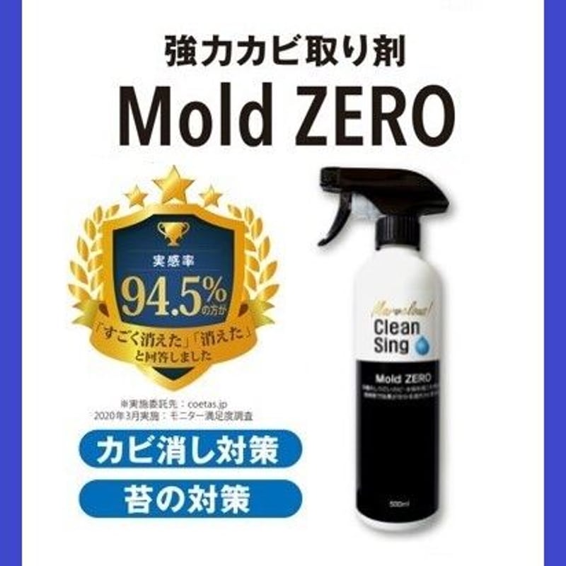 強力カビ取り剤 モールドゼロ MOLD ZERO ＜送料無料＞ | マルゲン 
