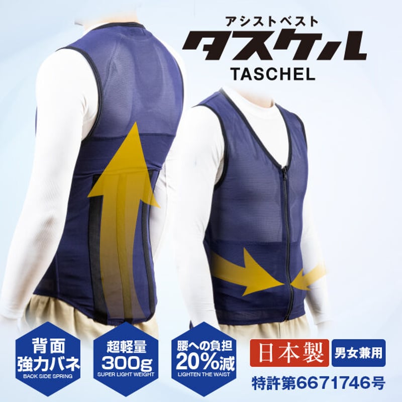 アシストベスト『タスケル』重量物の持ち上げなど腰痛を軽減 腰