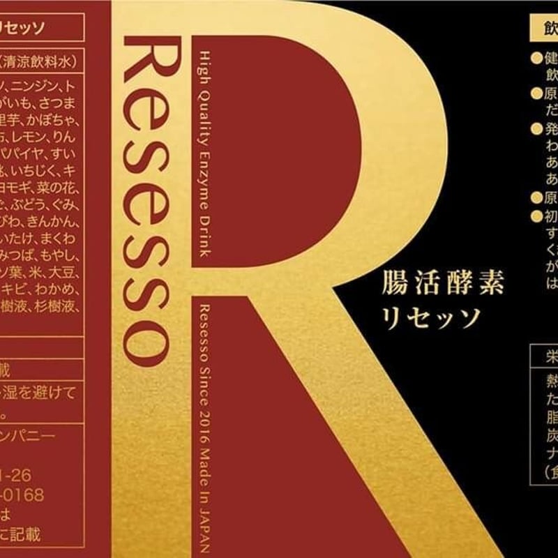腸活酵素リセッソ *特醸* | まつもと商会 STORE 腸活酵素リセッソ *特醸* | まつもと商会 STORE