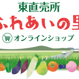 ふれあいの里オンラインショップ