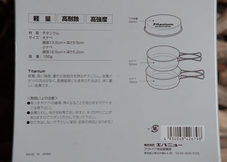 EVERNEW / TITANIUM BOWL SET