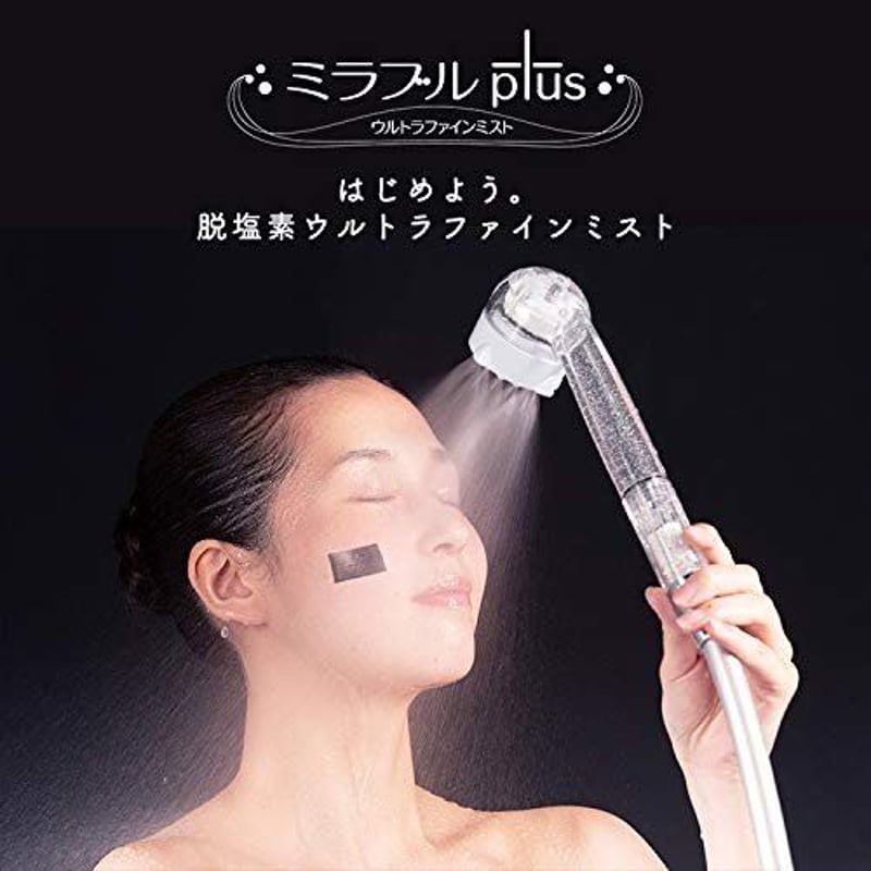 Mirable ULTRA FINE MIST シャワーヘッドボディケア