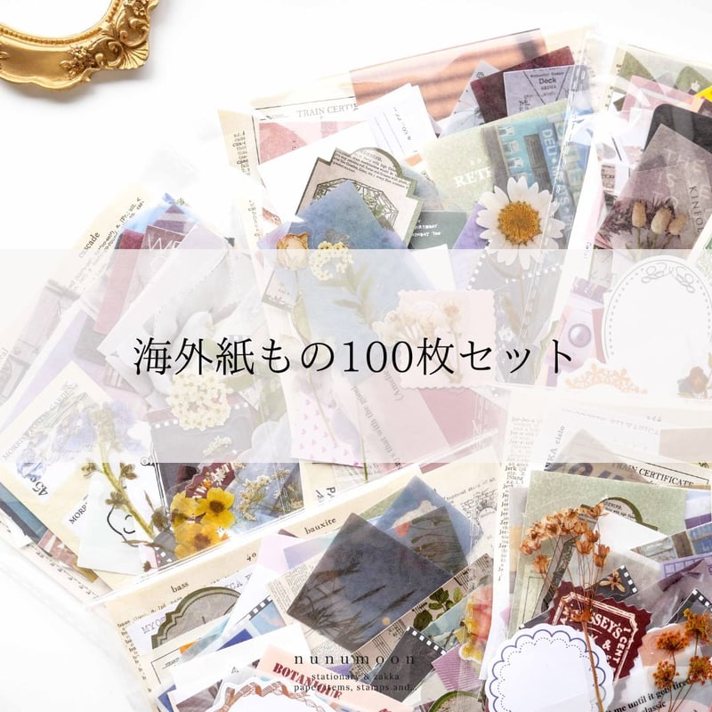 海外紙もの100枚セット（ランダム） | nunumoon