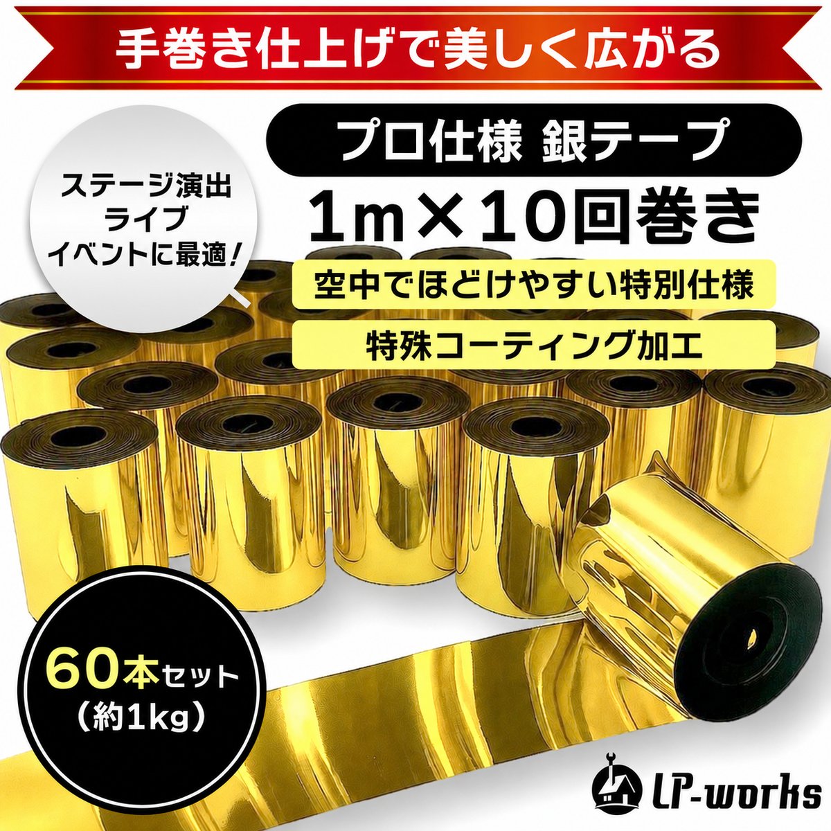 エアショット用 シルバー テープ(1m×10回巻き) メタル 銀色 キャノン