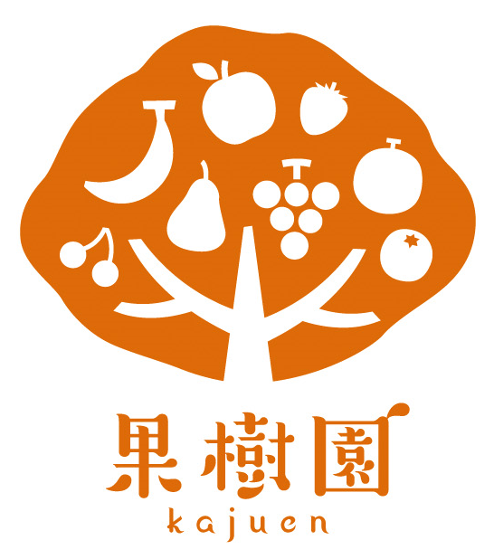 果樹園