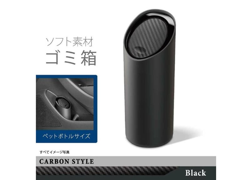 カーメイトソフトゴミ箱 スラッシュボトル S カーボンブラック