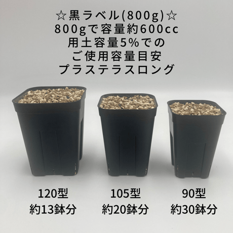 SAオリジナル土壌改良材 SA-715 黒ラベル 800g  2パック