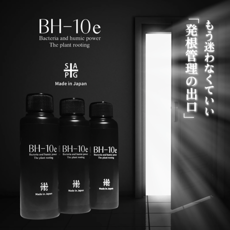 New 浸透性ホルモン高誘導型発根促進剤 ✴︎BH-10e✴︎ 100ml