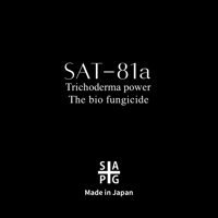 New 培養トリコデルマ菌株 ✴︎SAT-81a✴︎ 25ml