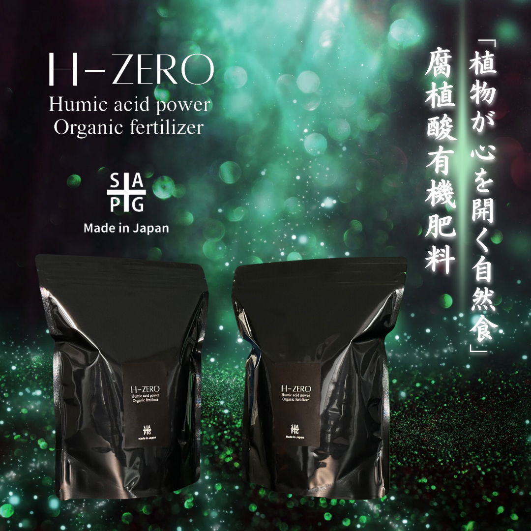 新型腐植酸有機肥料 ✴︎H-ZERO✴︎ | S&A PLANTS GARDEN 新型腐植酸有機肥料 ✴︎H-ZERO✴︎ | S&A PLANTS GARDEN
