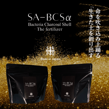 ✴︎自然改✴︎ '零' SA-715α×SA-BCSαセット