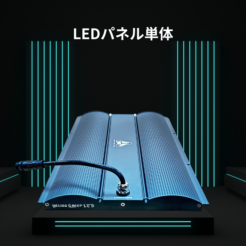 Helios Green LED PRO 増設用LEDパネル HGP-LED | S&A Helios Green LED PRO 増設用LEDパネル HGP-LED | S&A