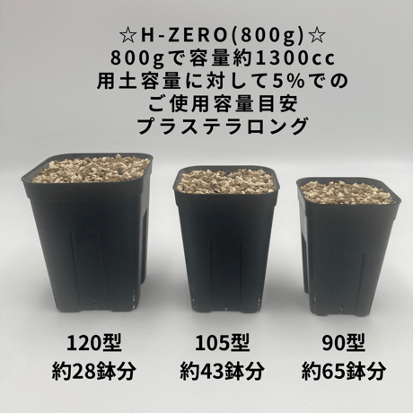 新型腐植酸有機肥料 ✴︎H-ZERO✴︎