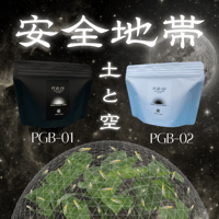 New ✴︎安全地帯セット✴︎ PGB-01 × PGB-02セット