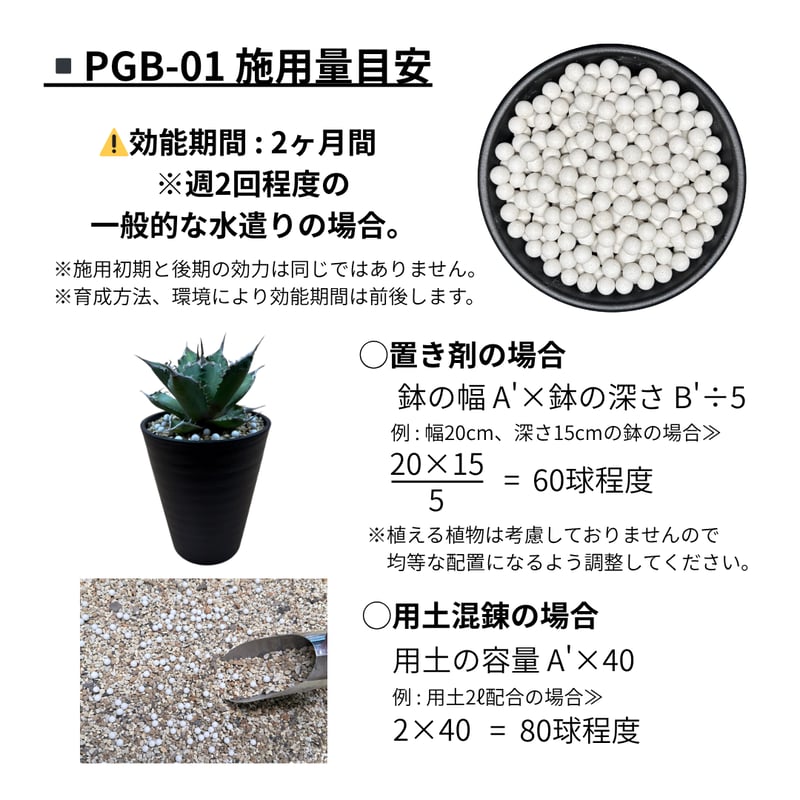 New 害虫移動抑制型植物保護剤 ✴︎PGB-01✴︎ '土壌用' | S&A