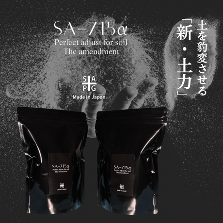 ✴︎自然改✴︎ '零' SA-715α×SA-BCSαセット