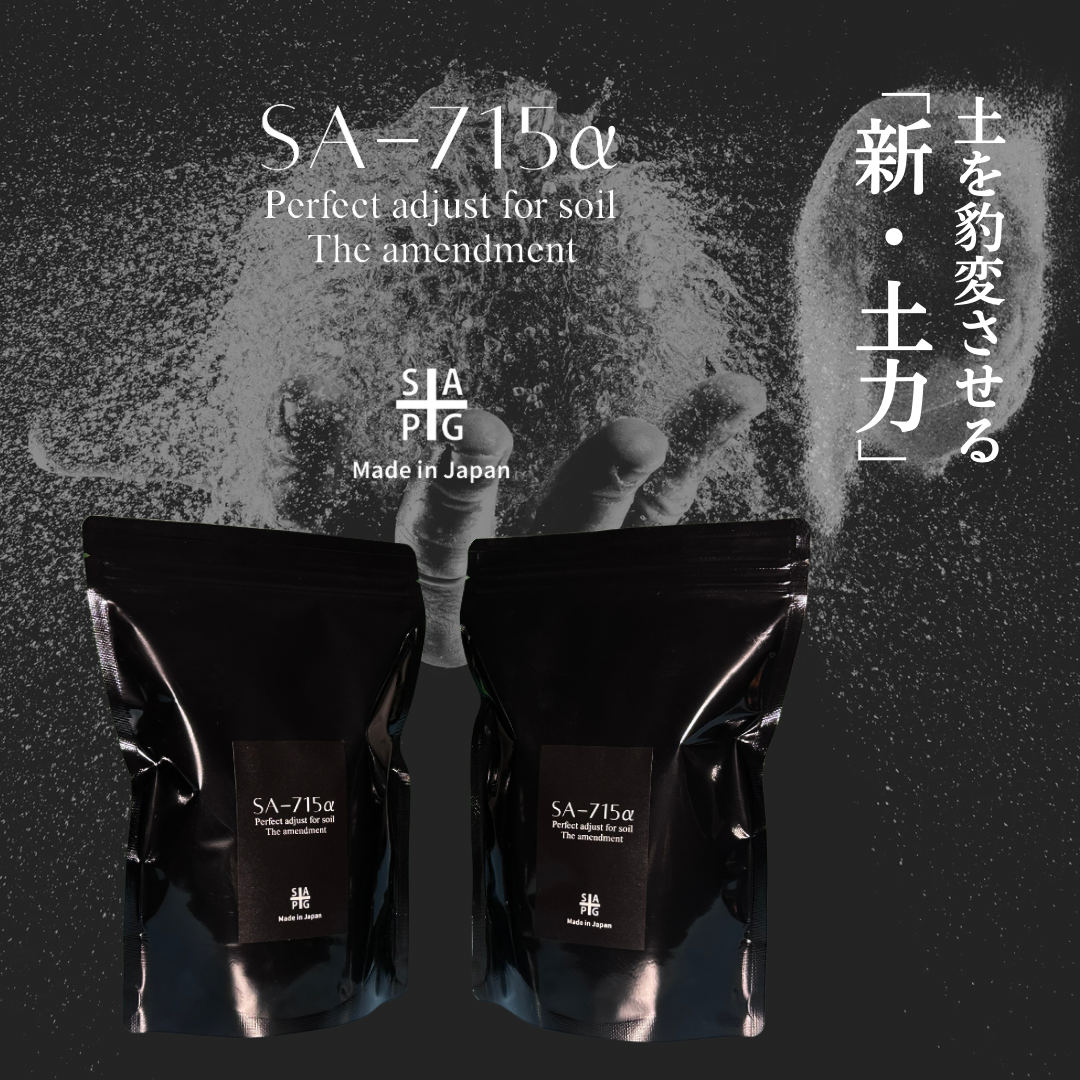 ✴︎自然改✴︎ '壱' SA-715α×SA-BCSα×SAT-81aセット | S&A PL