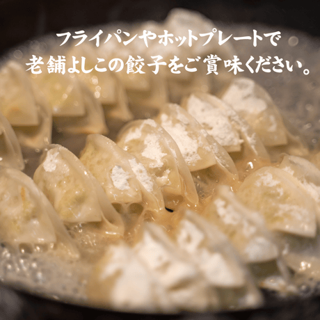 冷凍生餃子(専用たれ&辛子付き)24個入
