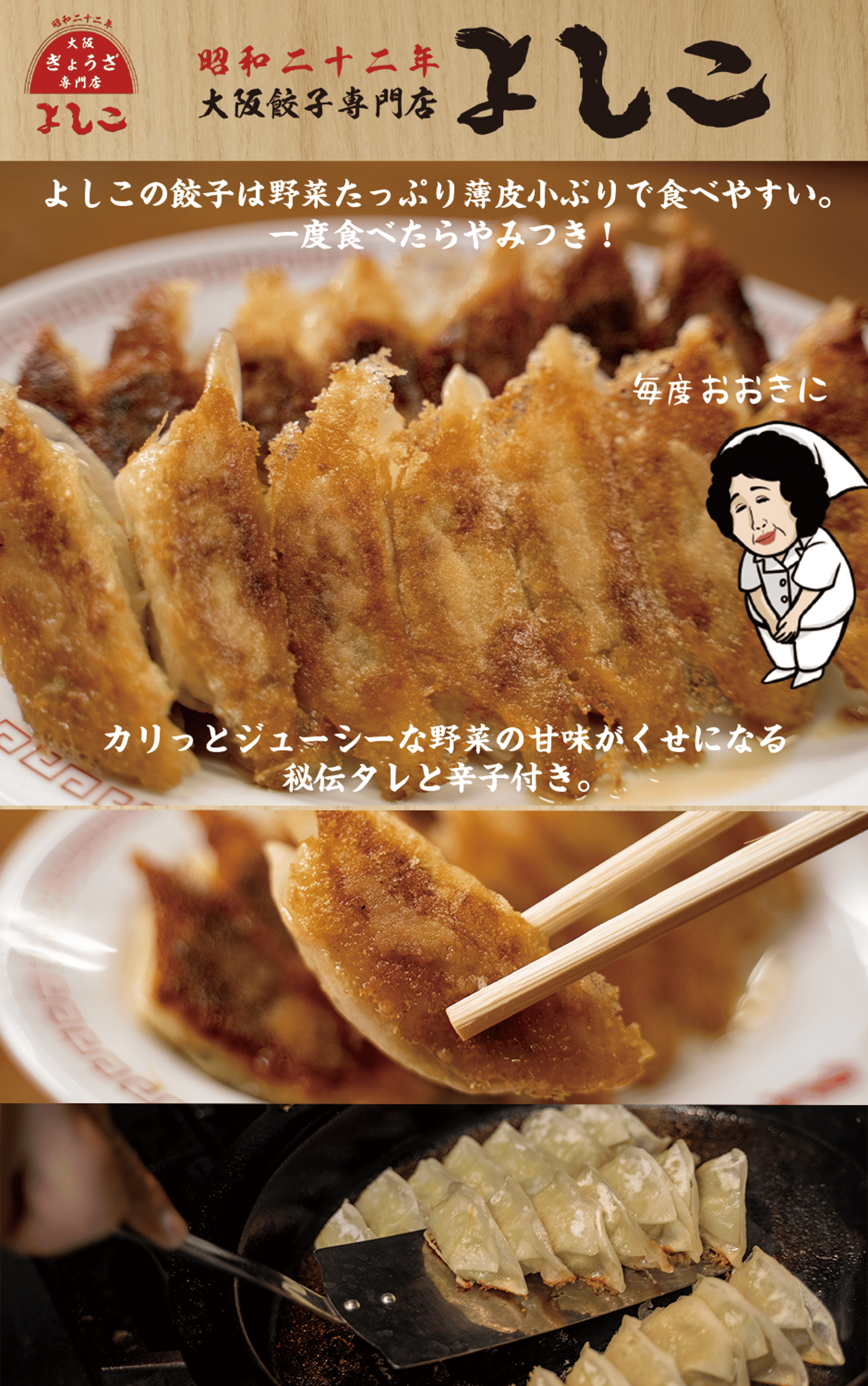 大阪餃子専門店よしこ