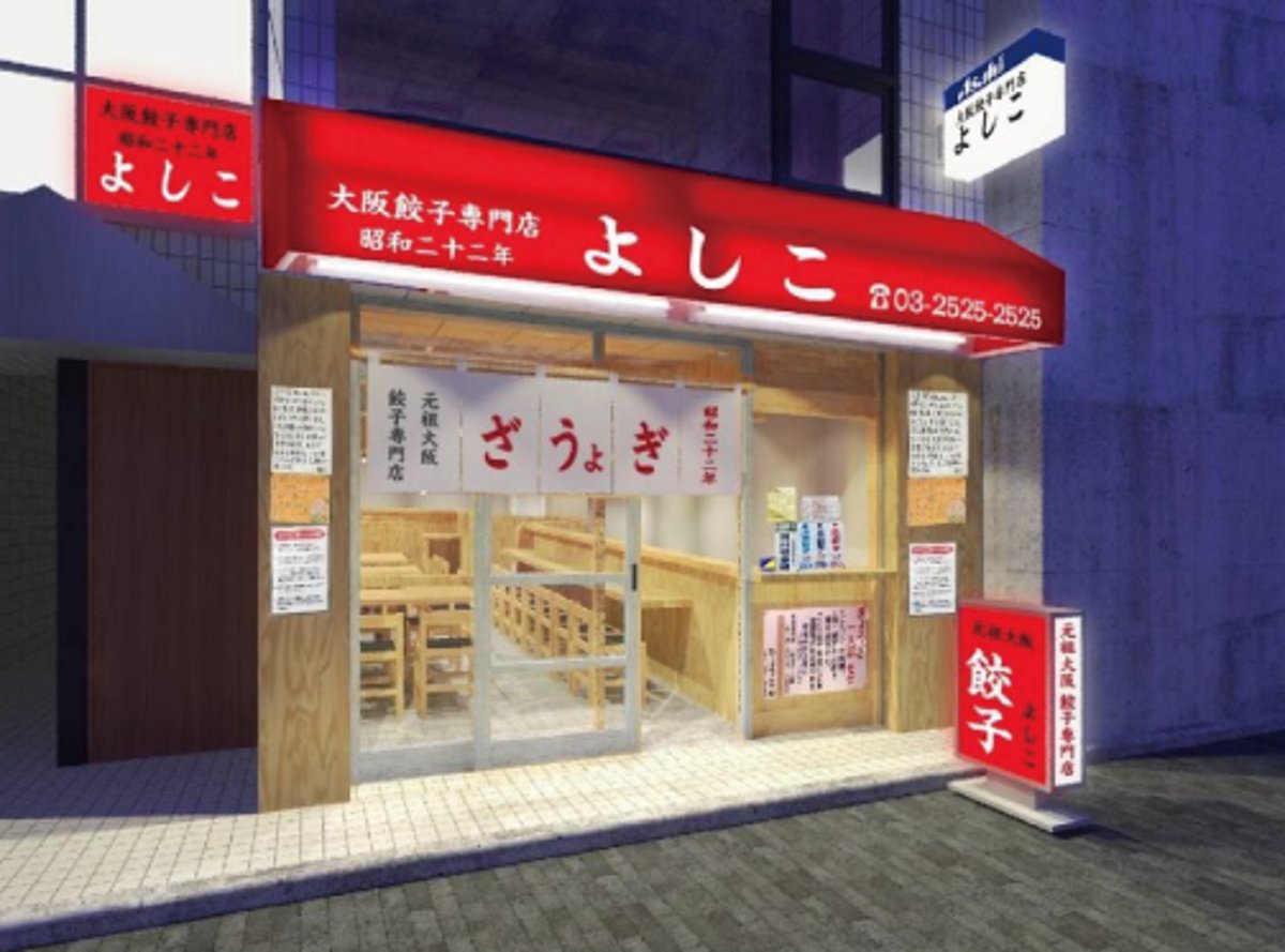 よしおさん専用 大阪餃子専門店よしこ 通販 オープン | 大阪餃子専門店よしこ