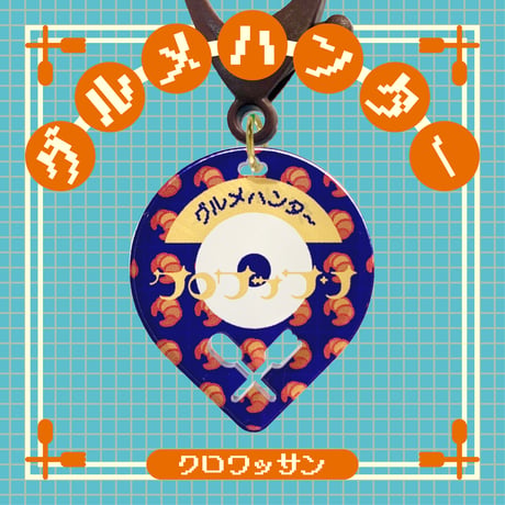 グルメハンタースイーツ編